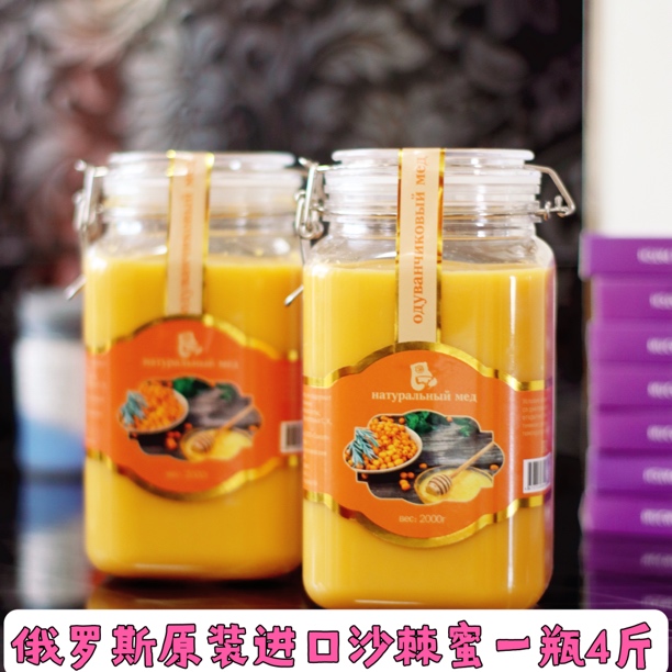 〔沙棘蜜一瓶4斤〕俄罗斯原装进口沙棘蜜批发包邮可以做蜂蜜果茶