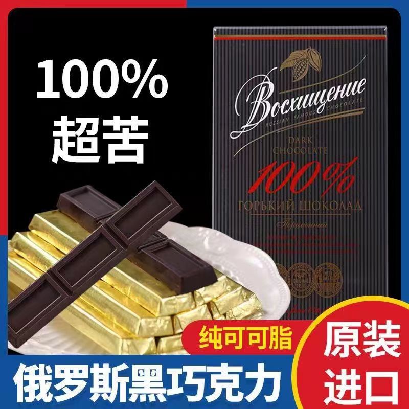 俄罗斯进口赞誉牌可可特苦无蔗糖黑巧克力健身零食 包邮