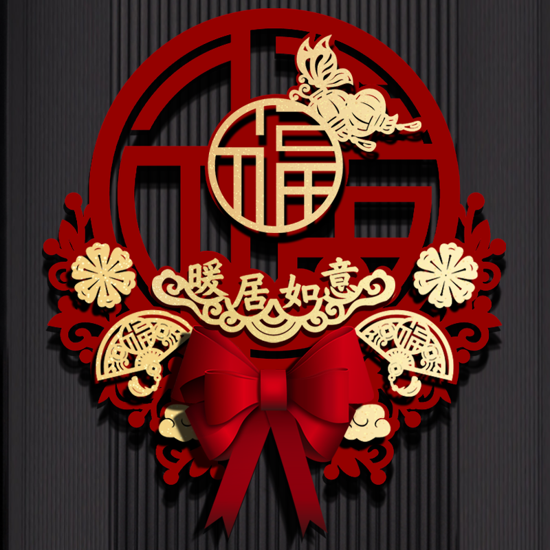 C【房门装饰-门幅】搬家布置客厅大门贴入户门房门装饰喜庆立体寓