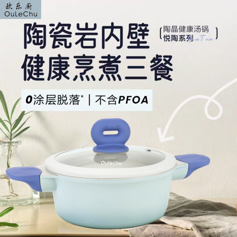 欧乐厨OuLeChu20cm母婴级小豆陶瓷汤锅高品质不粘锅居家全灶通用
