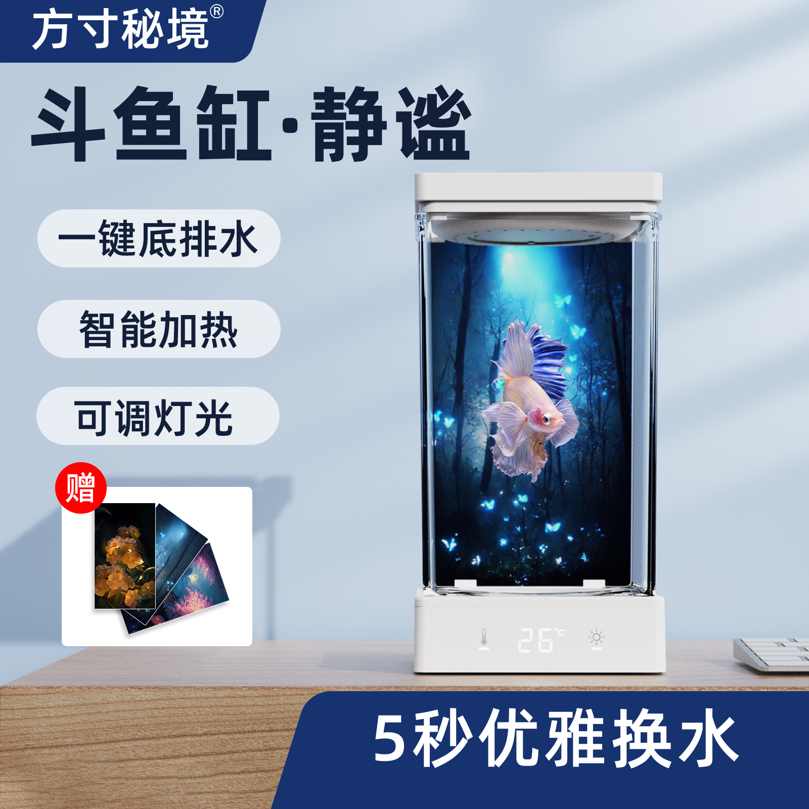 曼国&方寸秘境泰国半月斗鱼专用鱼缸恒温加温一体懒人式换水灯光