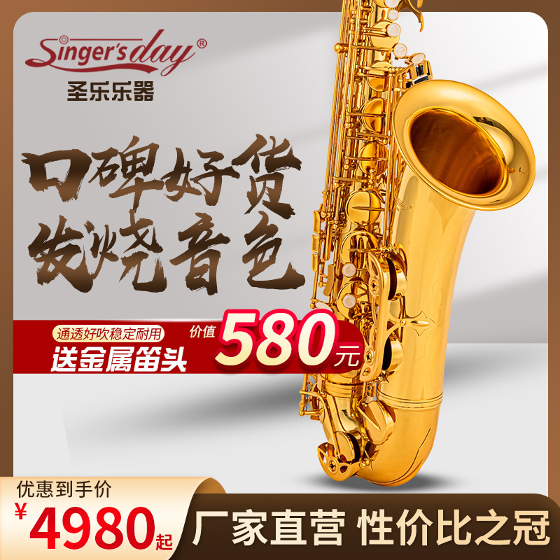 Singer`day圣乐乐器SDTS-980J降B调次中音萨克斯专业演奏级