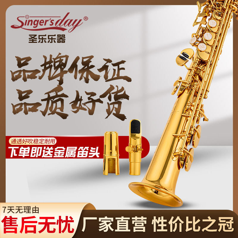 Singer`day圣乐乐器SDSS-2005G降B调高音萨克斯专业演奏级品牌