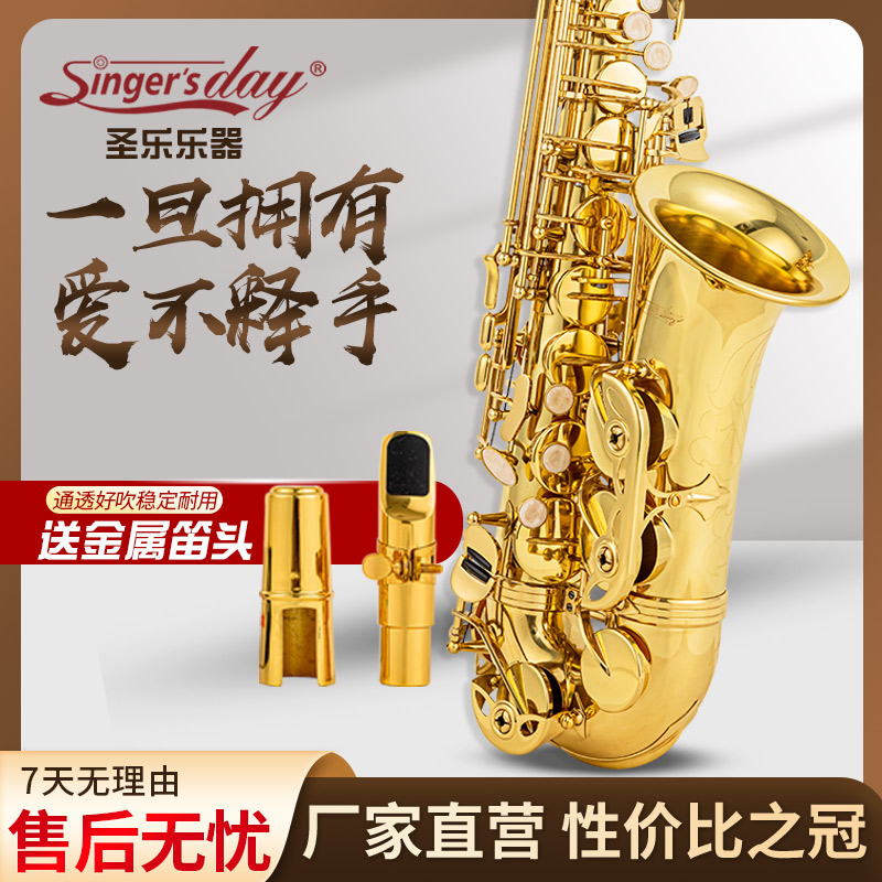 Singer`day圣乐乐器中音萨克斯SDAS-8002降E调中音萨克斯初学考级