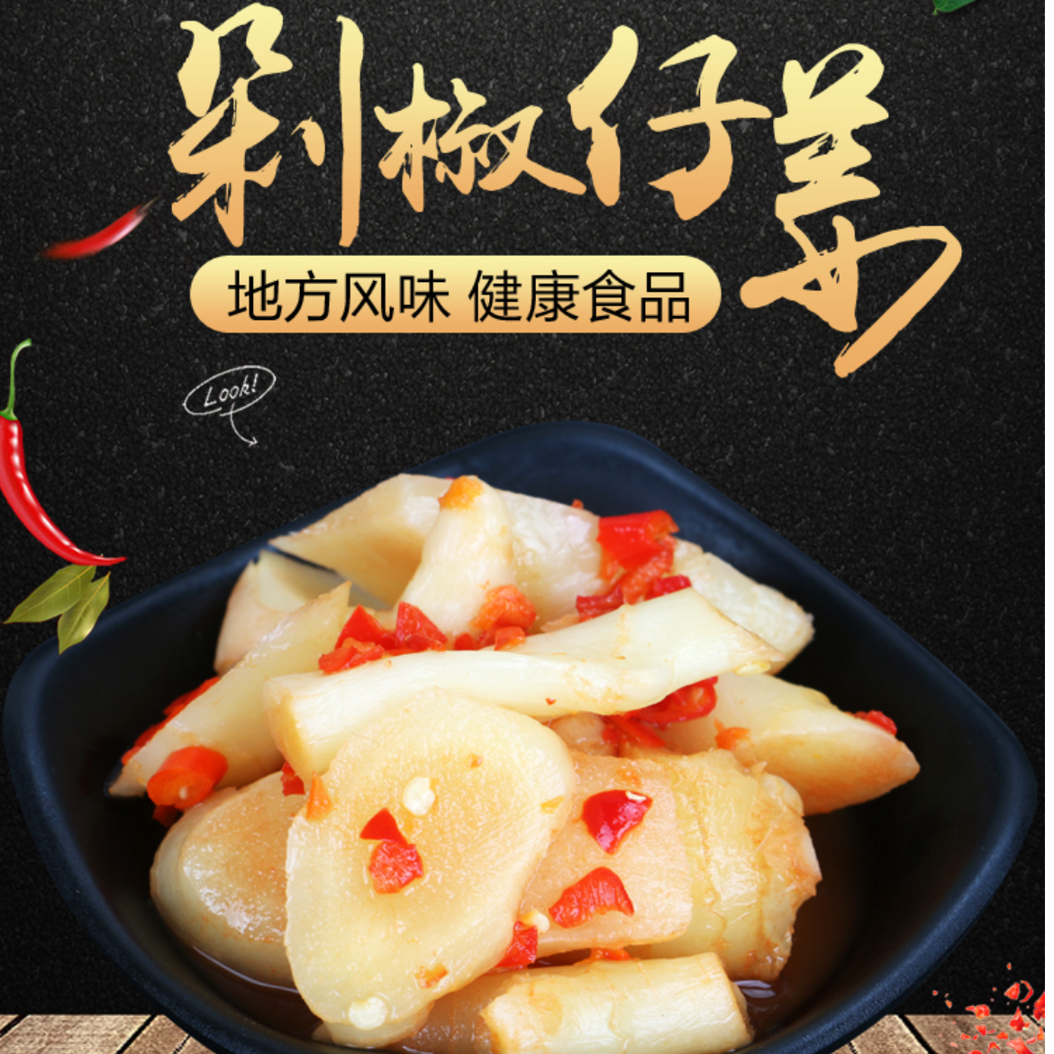 【昭爷专属】湖南特产 剁椒仔姜