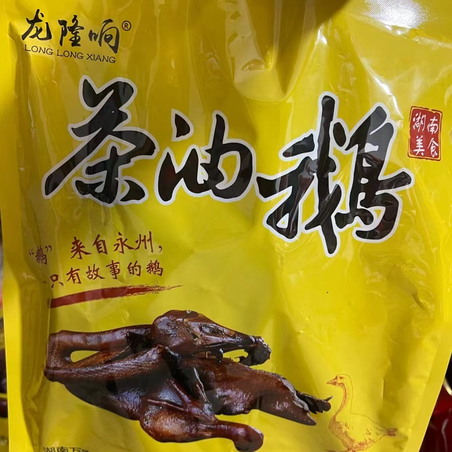 湖南永州特产茶油鹅整只400克包邮