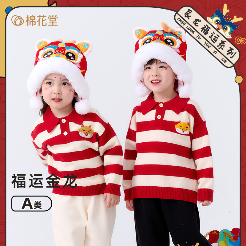 红色打底棉花堂童装宝宝年衣辰龙年服翻领毛衣儿童撞色保暖上衣拜