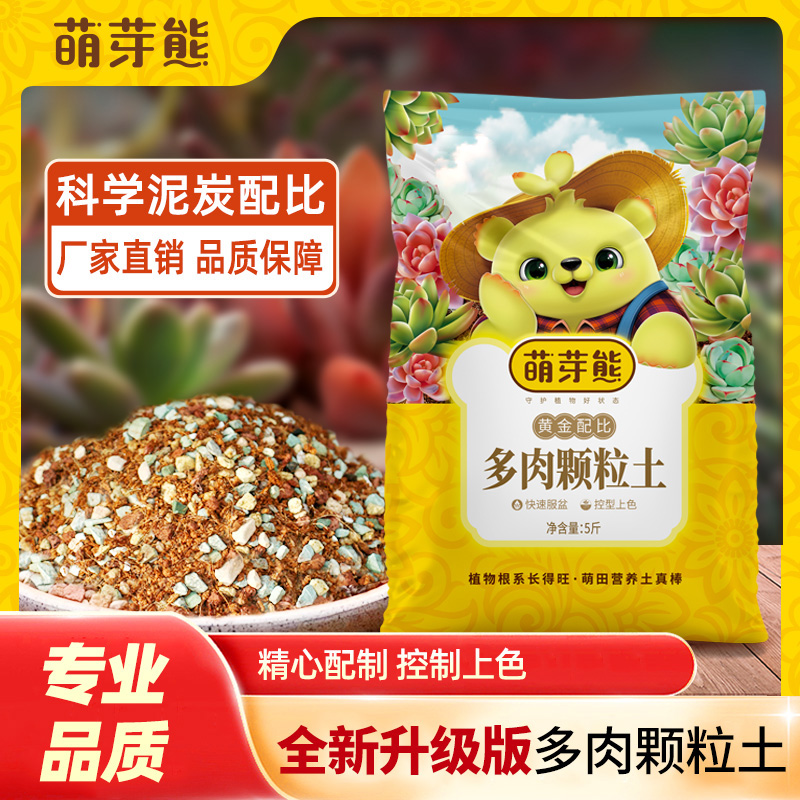 萌芽熊【多肉专用土】颗粒土种植栽培通用泥炭植物土壤铺面石纯颗粒商品图