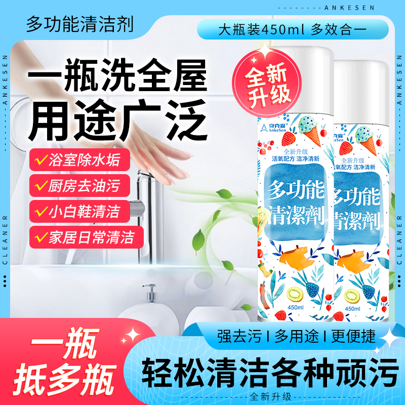 【升级热销】多功能清洁剂浴室卫生间污渍厨房重油污小白鞋清洗剂