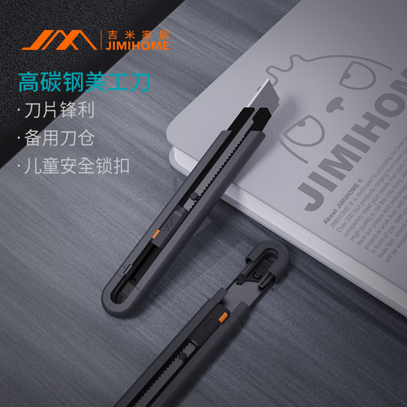 吉米家居【拆箱用】美工刀壁纸刀创意拆箱快递刀小美术裁纸刀耐用