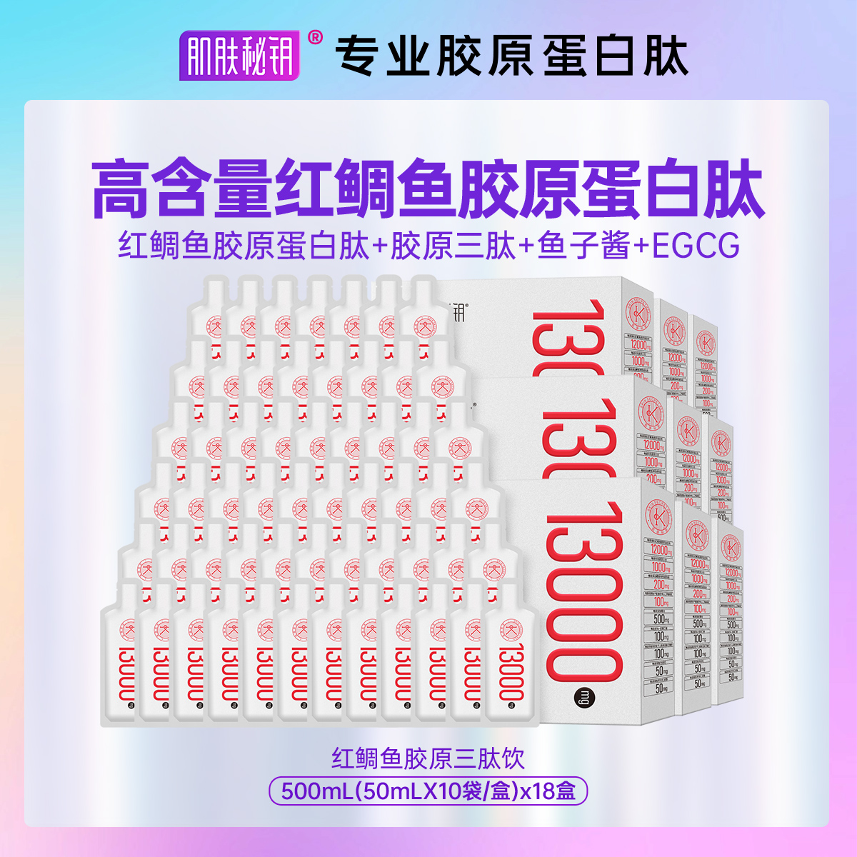 【半年卡】13000毫克红鲷鱼胶原蛋白肽胶原三肽180袋弹性蛋白肽