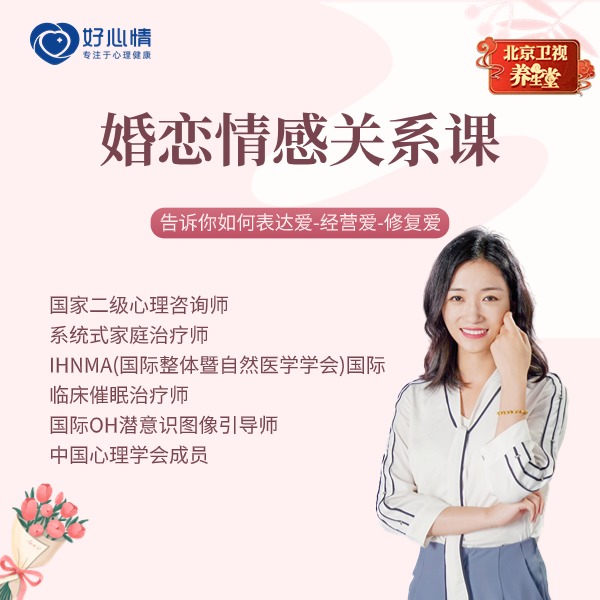 【刘老师粉丝专享】 透析潜在关系模式实现幸福关系-北京养生堂专属