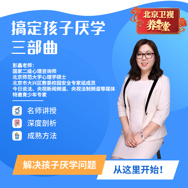智慧家长课搞定孩子厌学逃学科学解决宝典有效孩子沟通学习家庭