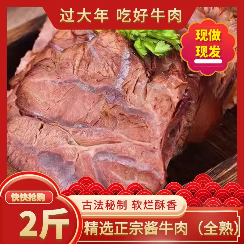 【大块牛肉1斤1袋】清真五香酱香熟牛肉即食新鲜食用真空包装