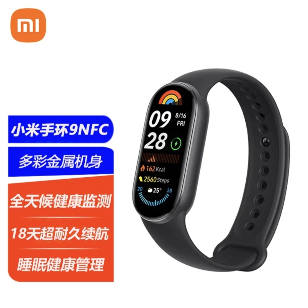 小米手环9NFC版 智能手环 高精度运动健康 监测睡眠管理 心率血氧监测运动手环 长续航男女智能手环 