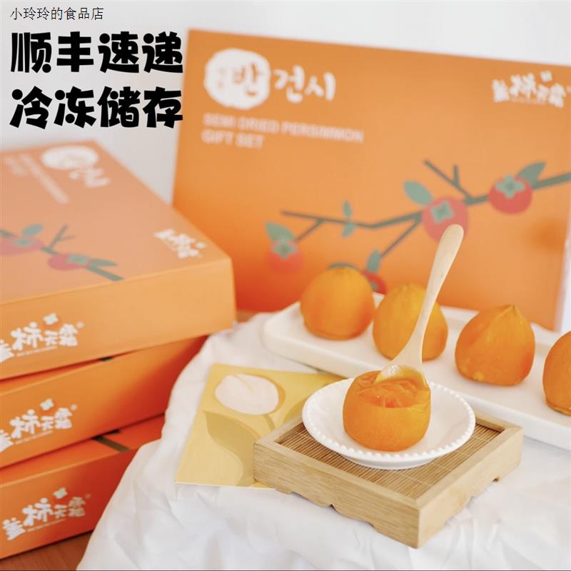 盖柿如意【顺丰速递】半乾燥无霜柿饼爆浆流心8枚/12枚/20枚精选