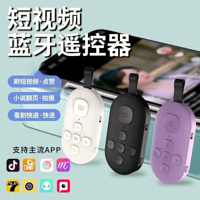 手机蓝牙遥控器大7键充电款无线拍照自录视频多功能翻页