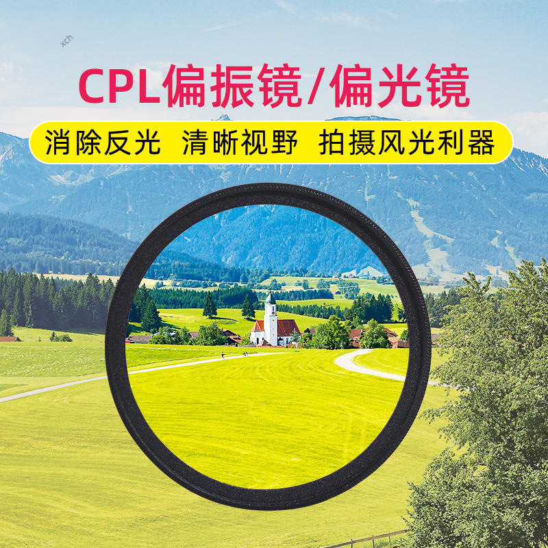 52mm手机CPL偏振镜减光镜消除反光直播拍照用