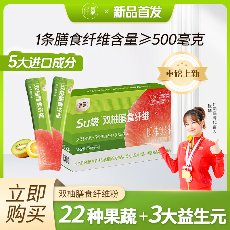 伴氧双柚膳食纤维果蔬粉果蔬汁10盒装+【食谱】餐前打底 大餐无忧