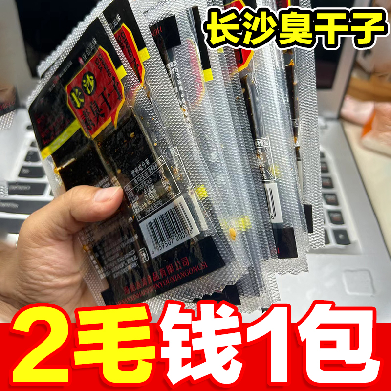 湖南特产臭干子辣条麻辣儿时怀旧小吃8090后校园5毛钱小零食