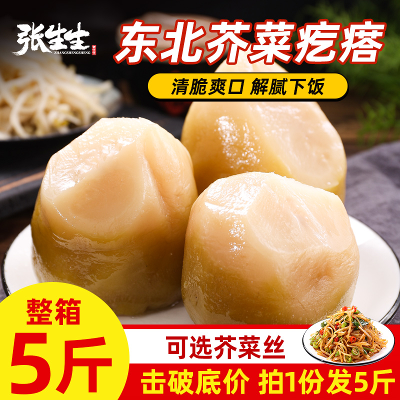 芥菜疙瘩咸菜丝整箱5斤山东农家酱缸自制腌制榨菜大头菜丝下饭菜