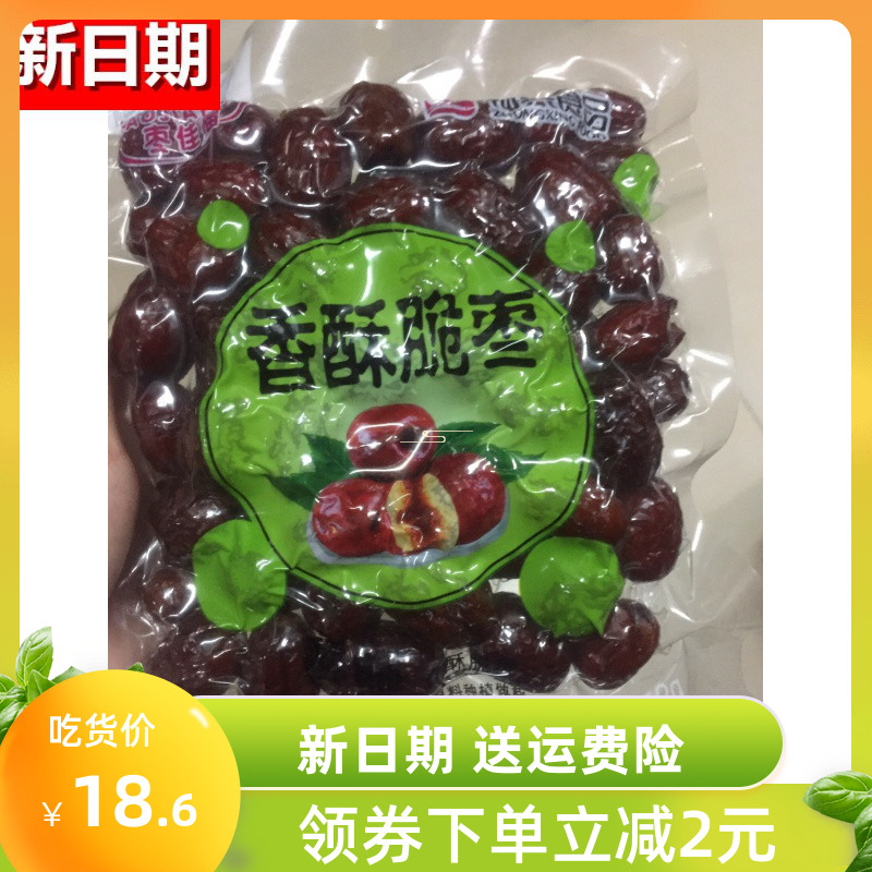促销枣佳福钟兴脆枣无核香酥脆枣嘎嘣脆空心灰枣独立小包装真空干