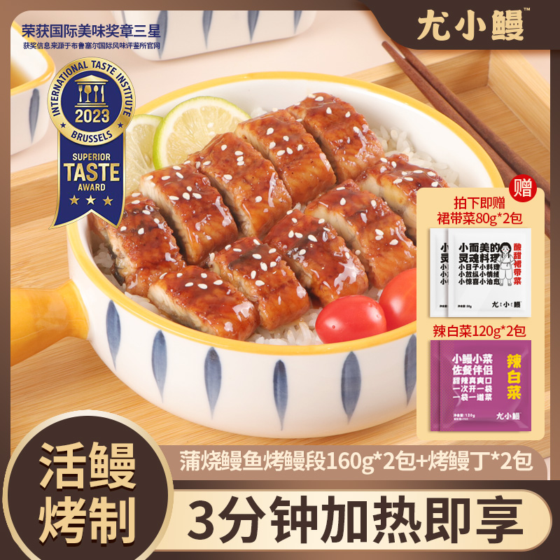 尤小鳗蒲烧鳗鱼段烤鳗鱼丁4包共560g活鳗烤制网红鳗鱼饭寿司材料