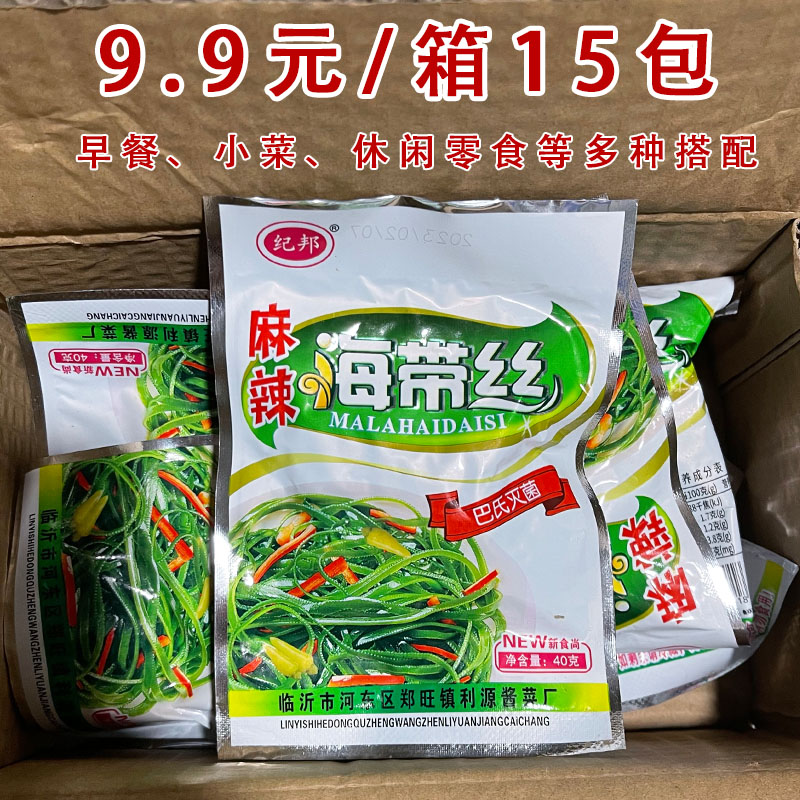 纪邦海带丝开袋即食麻辣海带零食小包装下饭菜【整箱15包40g/包】