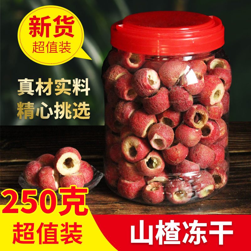 冻干山楂脆整颗空心无核山楂干泡水茶网红奶球山楂材料开胃无加糖