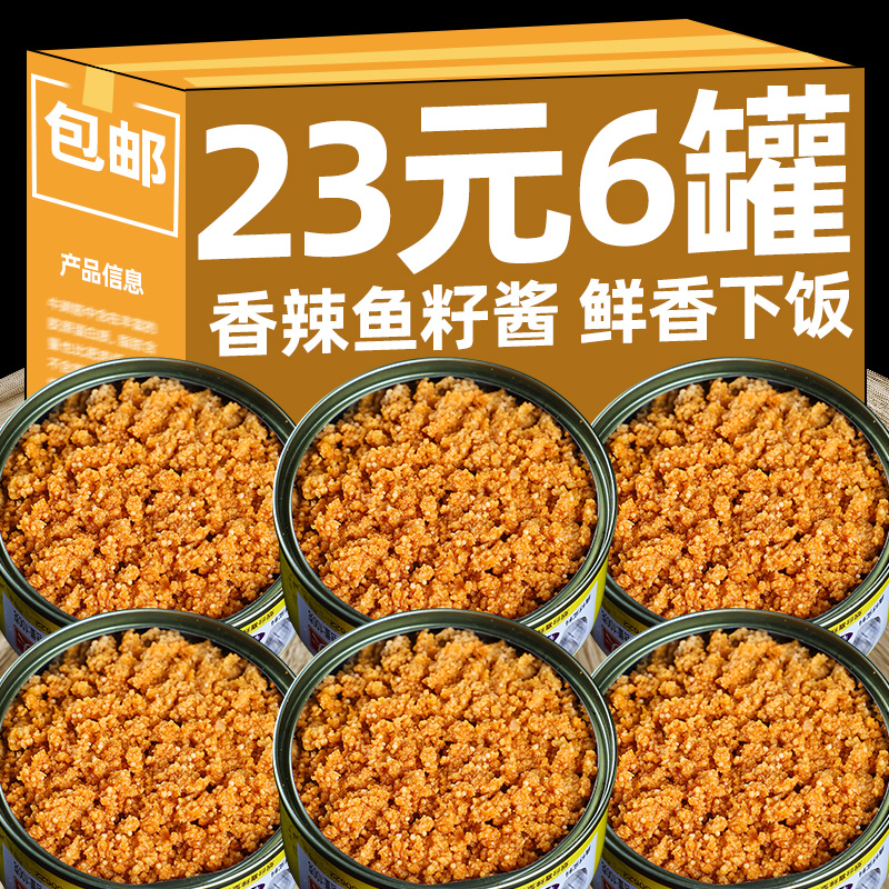 鱼籽酱香辣鱼子海鲜熟食即食罐装罐头拌饭拌面酱下饭网红零食小吃