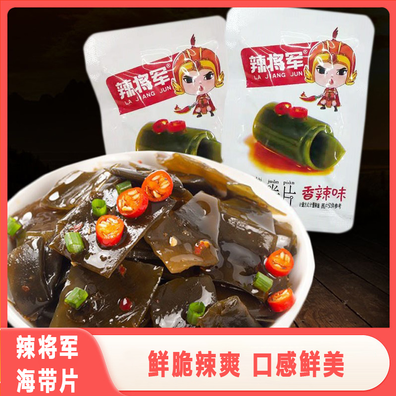 辣将军海带片开袋即食裙带菜香辣味下饭菜开胃菜零食小吃休闲食品