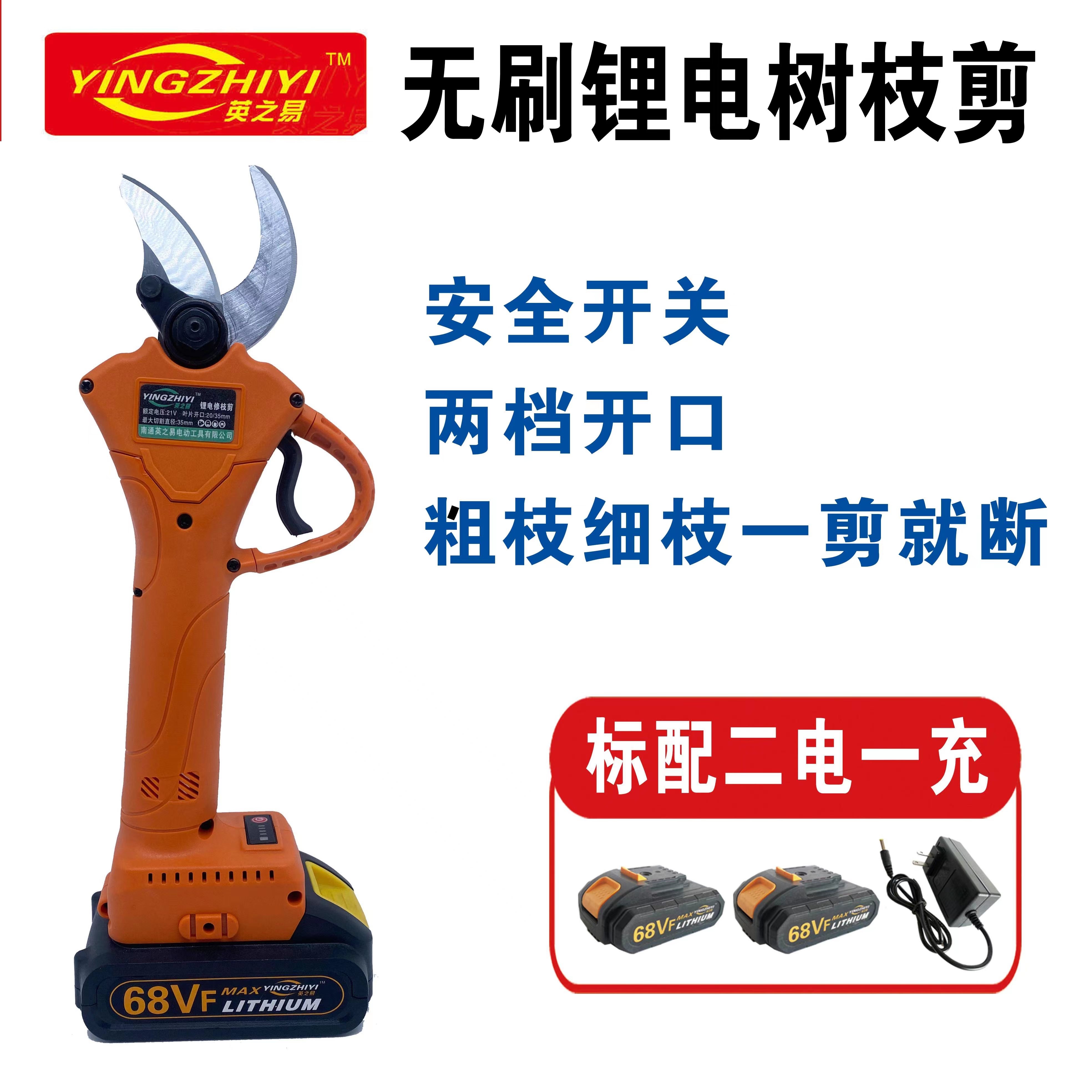 英之易68VF锂电树枝剪