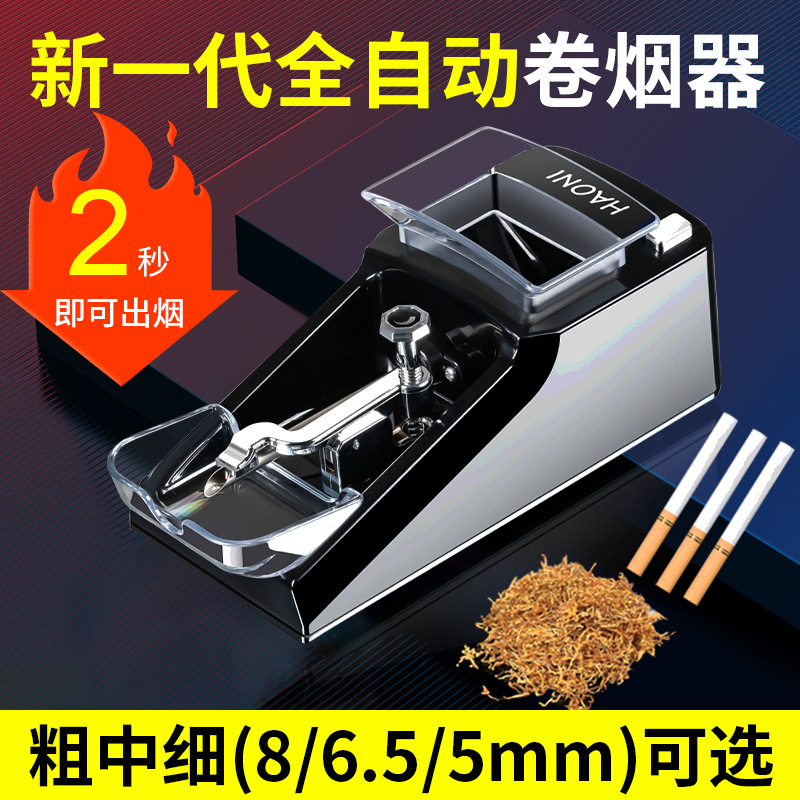 新款卷烟机器全自动卷烟器电动小型家用粗中细三选手动拉烟器