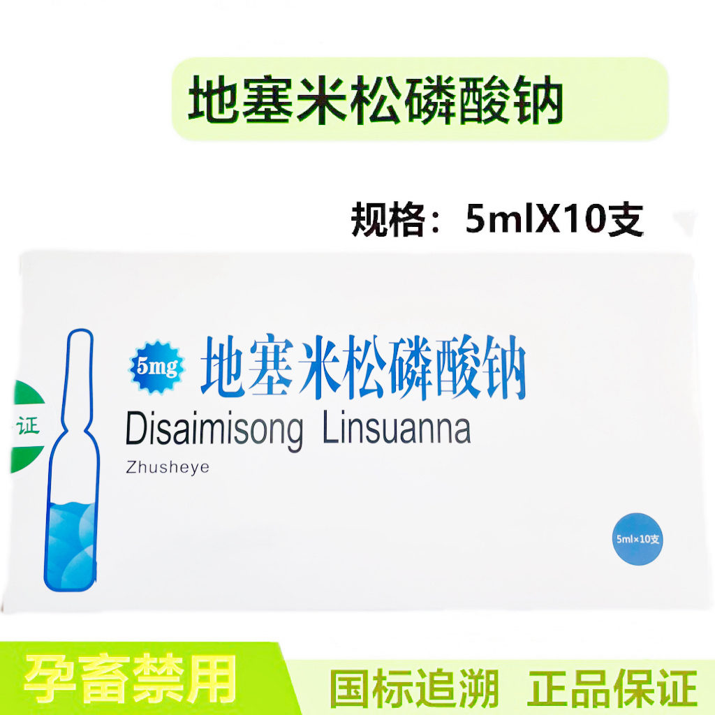 地塞磷酸钠水剂  兽用  国标正品