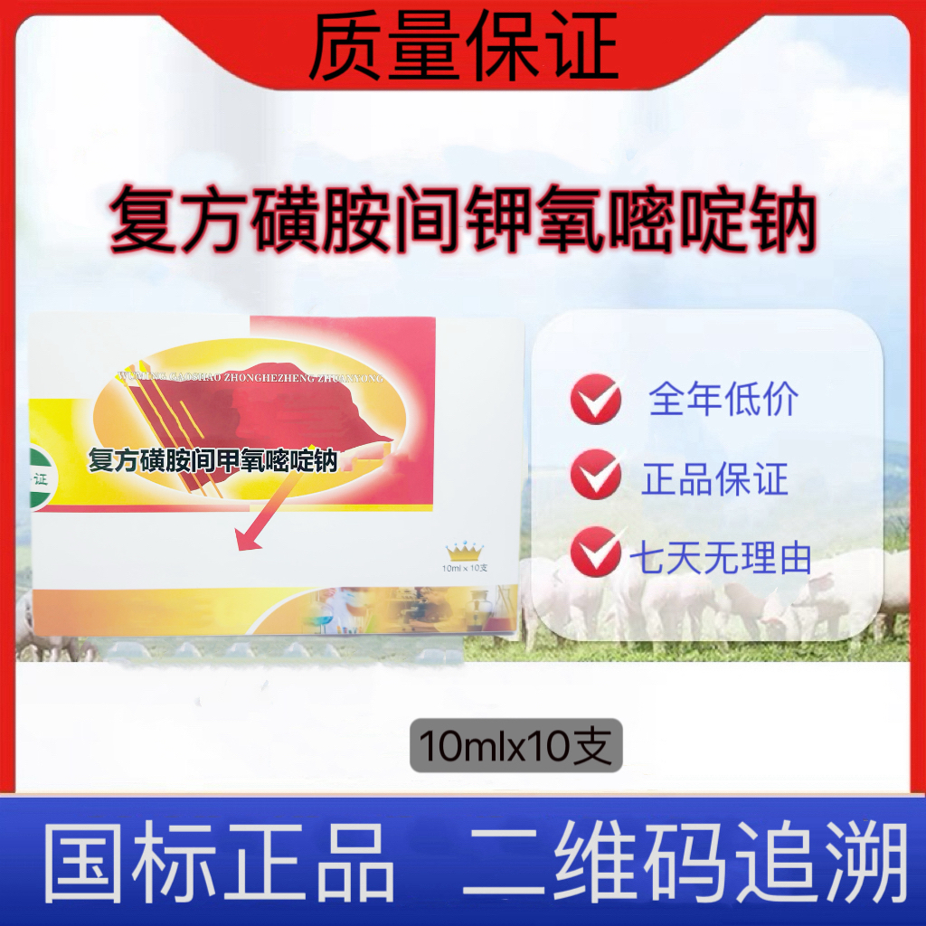 兽用复方磺胺间甲氧嘧啶水剂  国标正品