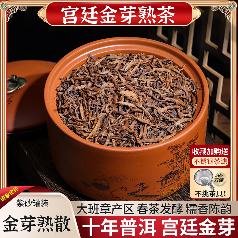 云南普洱茶熟茶散茶勐海陈香十年陈罐装金芽熟普洱茶茶叶