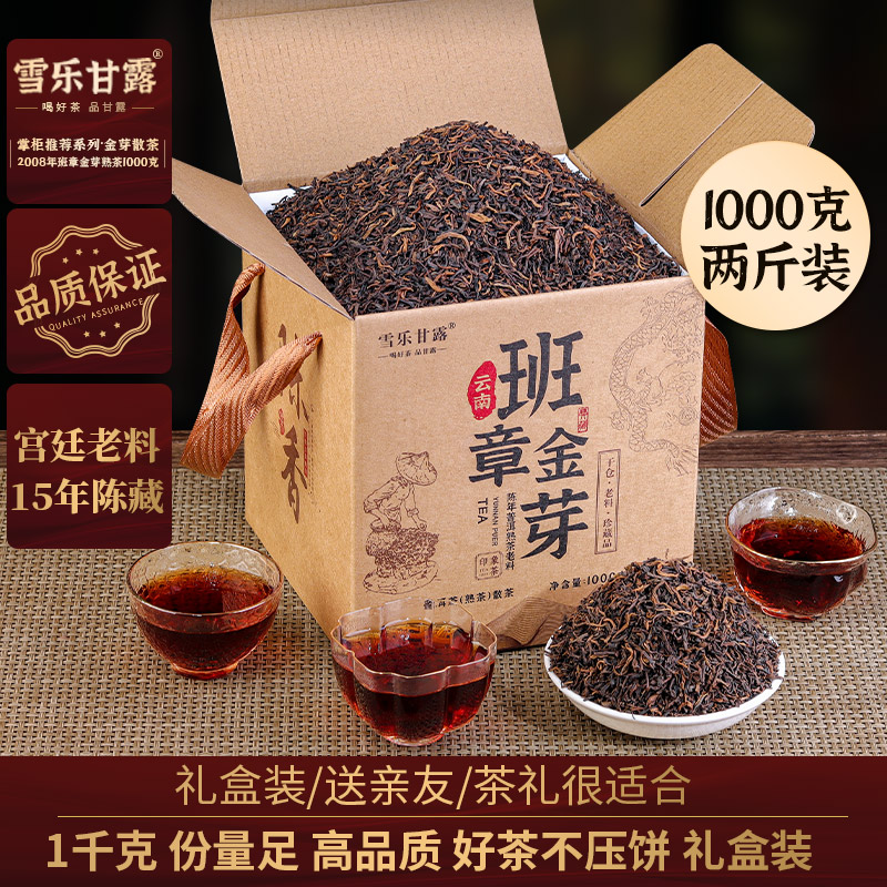 班章金芽普洱茶熟茶散茶茶叶云南勐海陈年普洱1kg礼盒装熟普洱茶