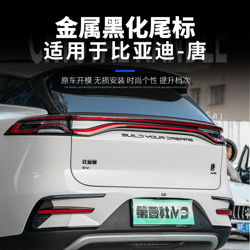适用于21-25款比亚迪唐EV/DMP/DMI 黑化车标黑武士字母标亮黑尾标