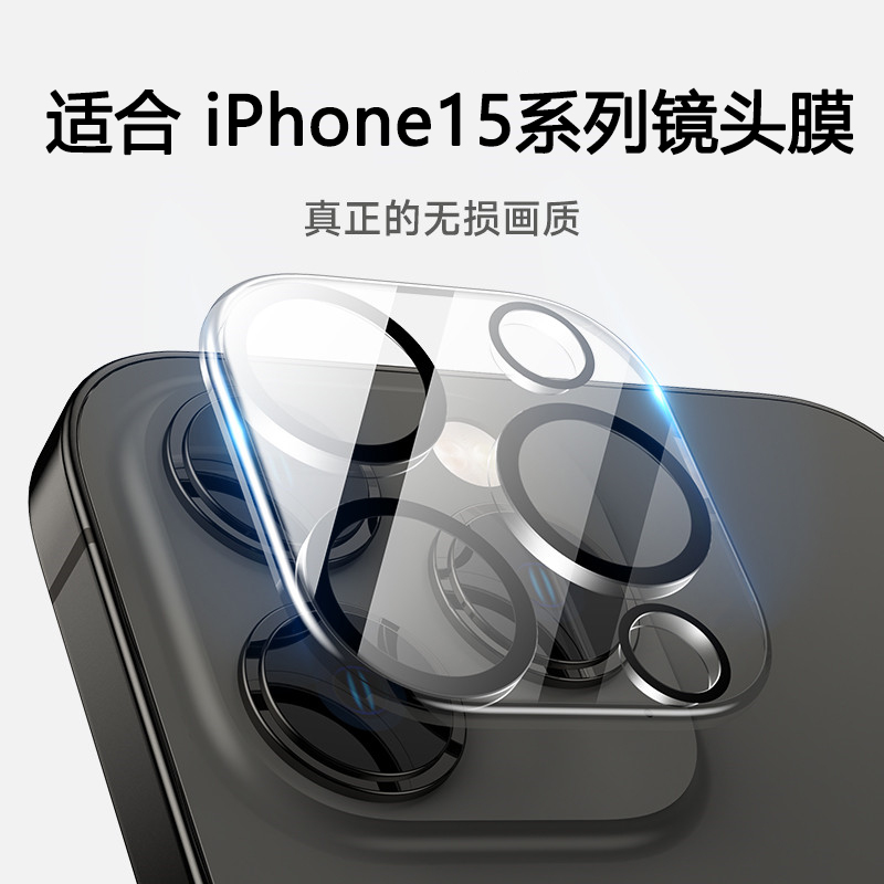 2023新款适合iPhone15一体防摔镜头膜苹果15promax摄像头保护膜