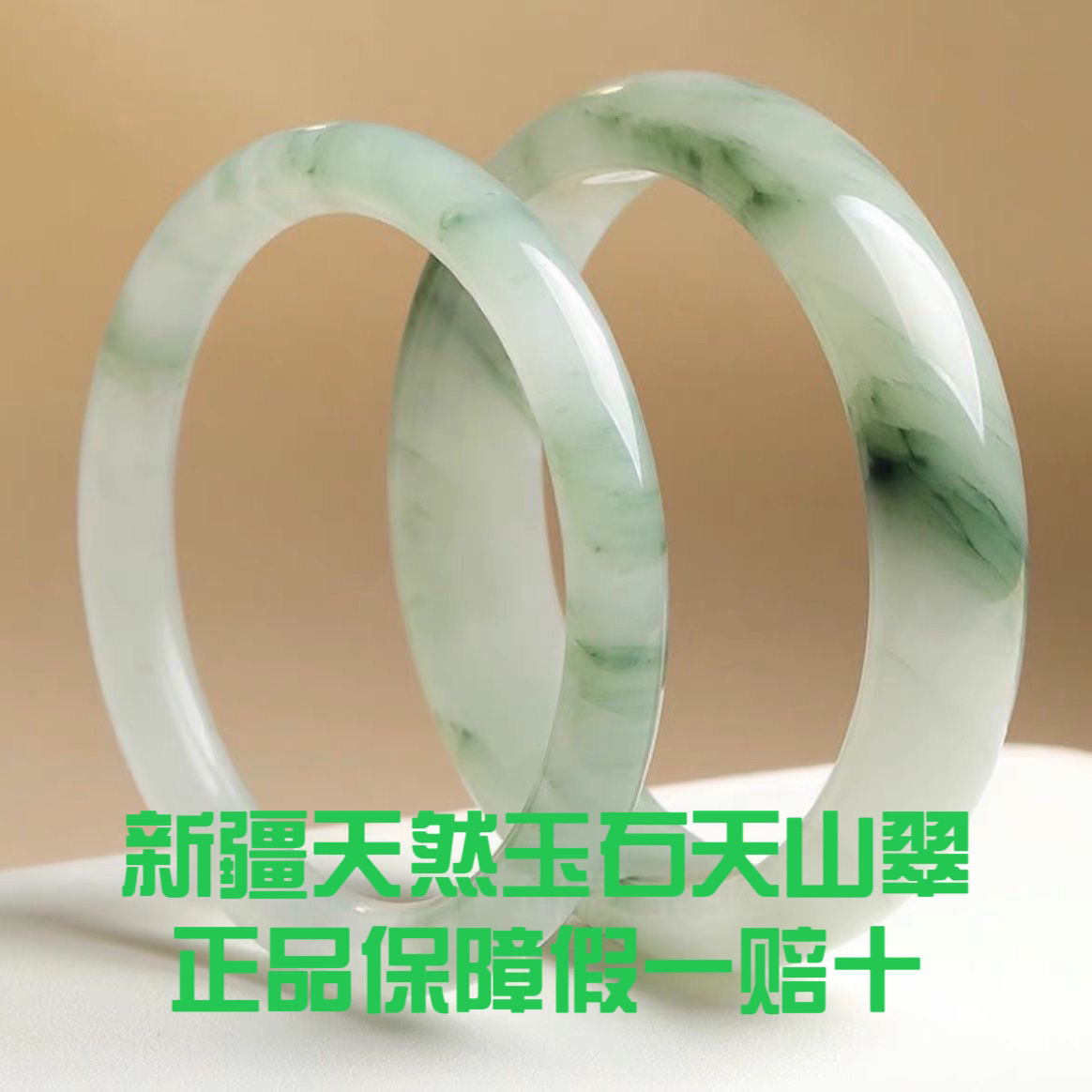 天山翠开播福利微瑕手镯（5号链接）只发一件                     