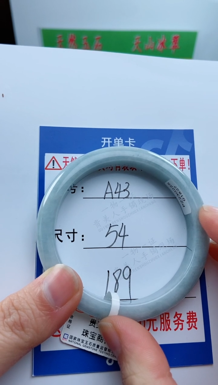【闪购商品】翡翠手镯未镶嵌A43