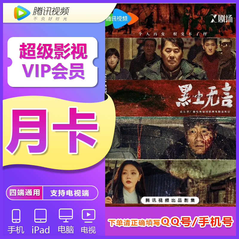 【直充秒到账】云视听极光超级影视会 员1个月 极光TV月卡