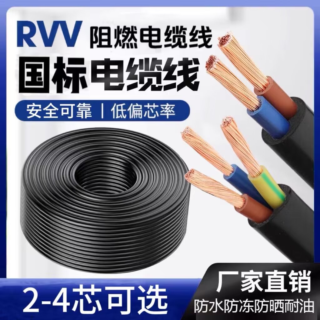 国标家用室外黑白色护套电缆线23芯25平方防冻监控水泵充电延长线