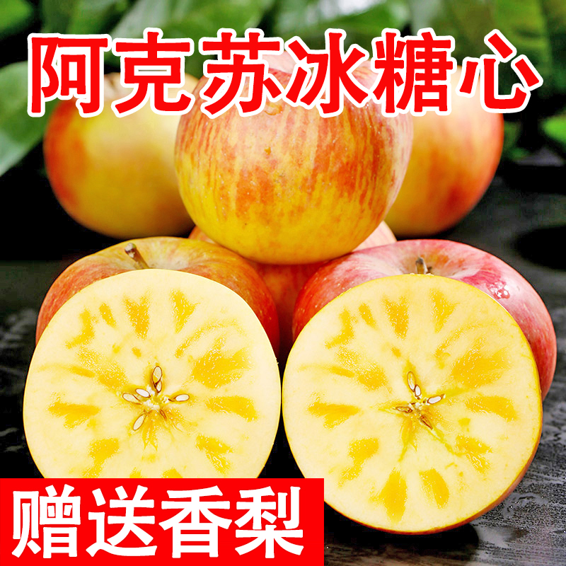 【新疆直发】阿克苏冰糖心当季脆甜多汁冰糖心新鲜苹果冰糖心正宗