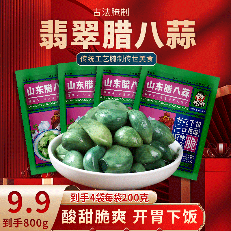 [山东腊八蒜发4大袋]山东腊八蒜正宗即食绿蒜醋泡大蒜200克/袋