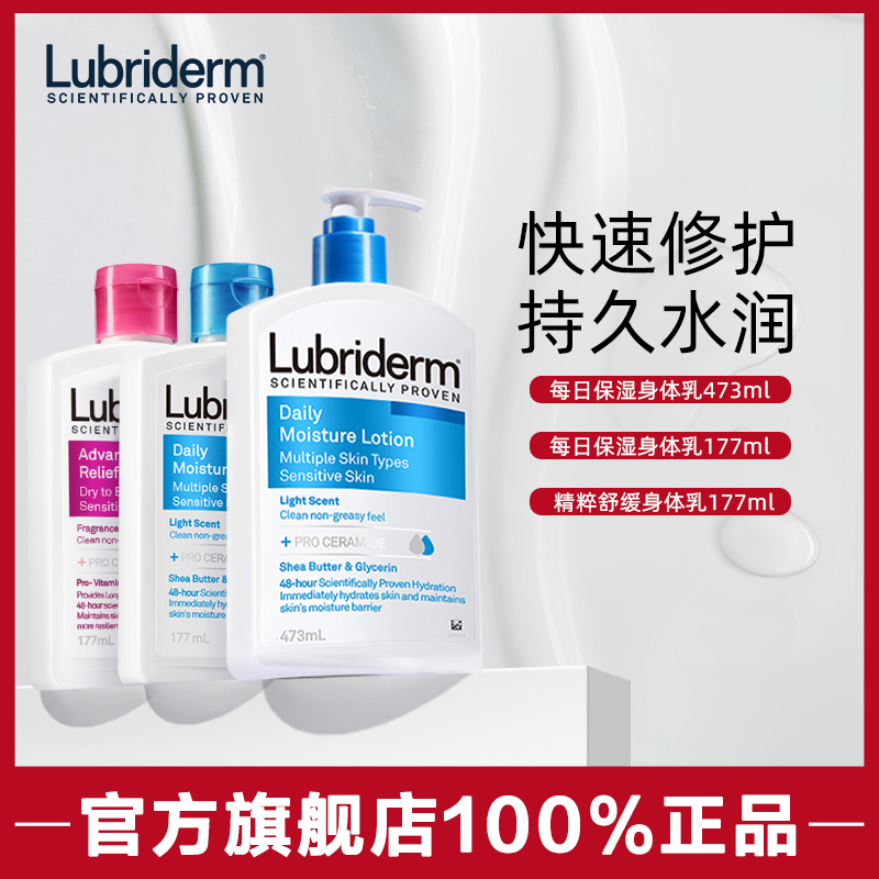 lubriderm露比黎登保湿身体乳套装春夏补水清爽滋润甘油润肤乳