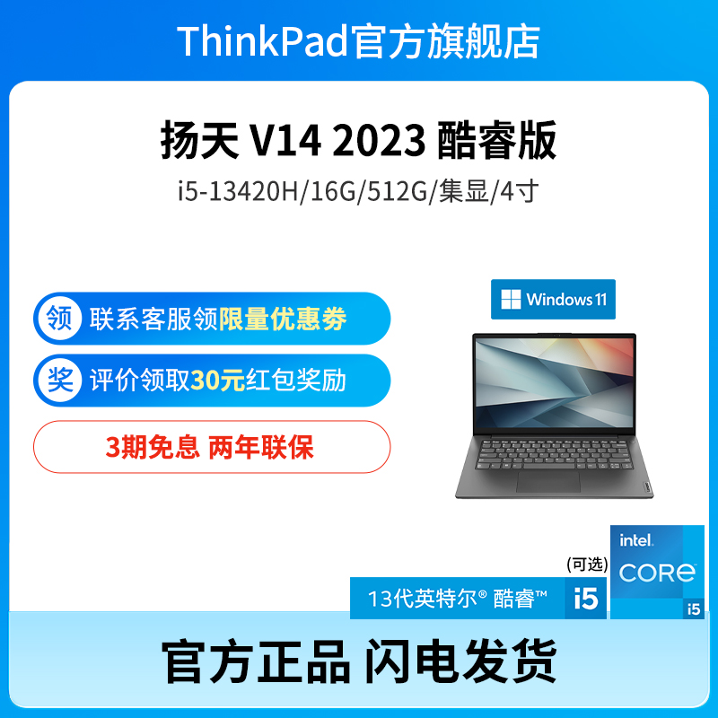 联想V14 2023 酷睿i5 超薄便携商务办公笔记本电脑01CD_3C数码家电- 布 