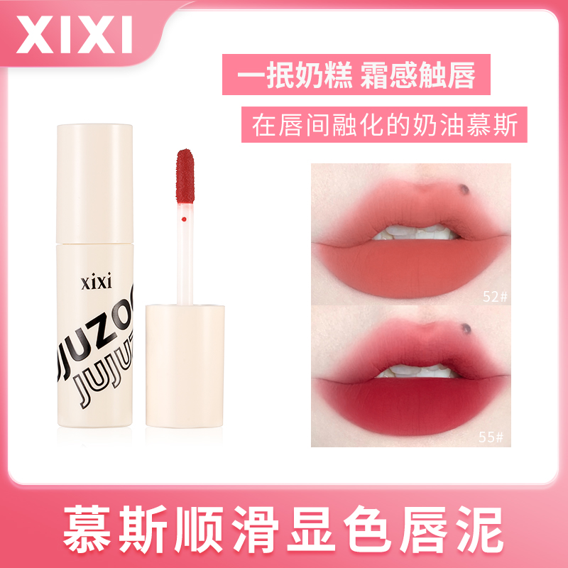 xixi慕斯显色唇泥口红雾面丝绒空气不掉色不沾杯