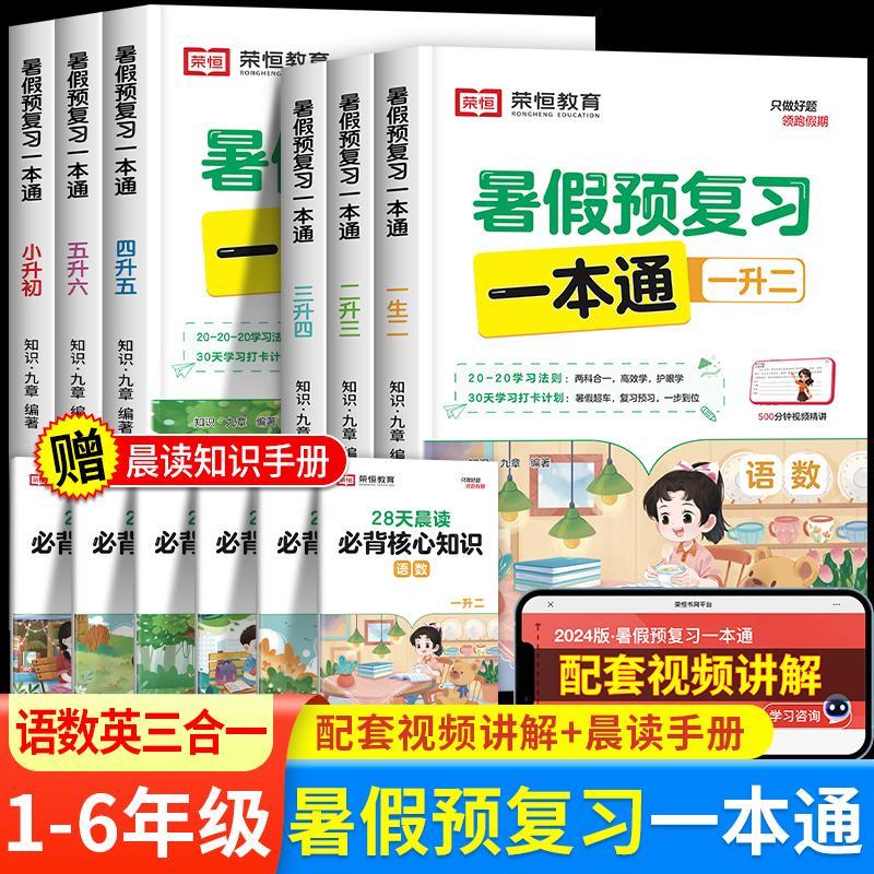 暑假预复习一本通1-6年级下册暑假作业人教版暑期衔接预习练习册