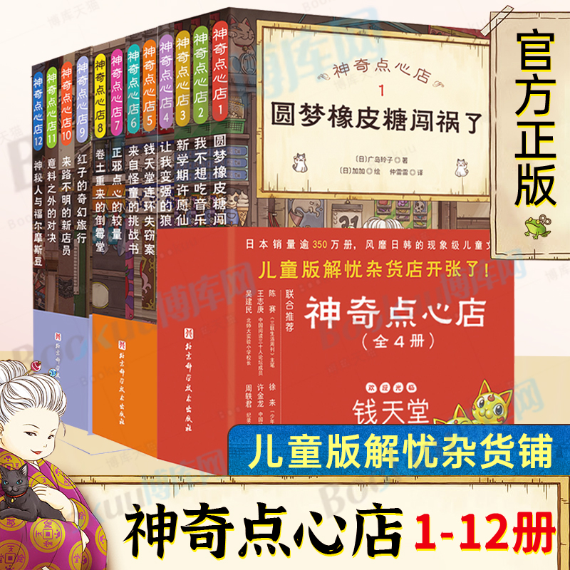 神奇点心店 新学期许愿仙贝 简体中文版小学生课外阅读语文读物